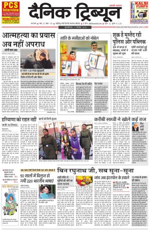 DT_11_December_2014_Karnal