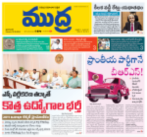 Mudra Epaper 10-10-2024