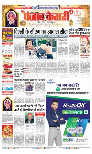 Date 10-10-2024 Punjab Kesari Uttrakhand Main