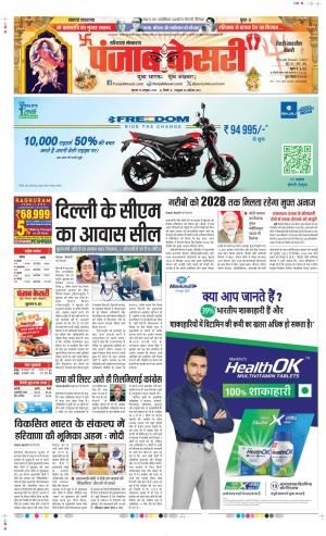 Date 10-10-2024 Punjab Kesari Rewari