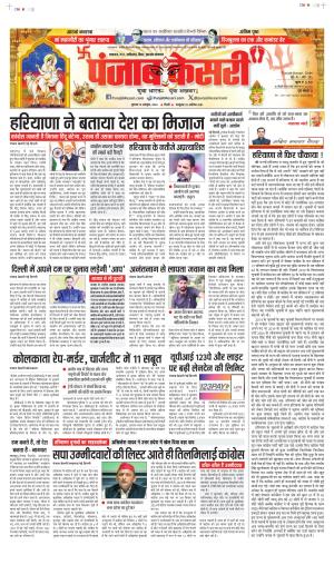 Date 10-10-2024 Punjab Kesari North East Main