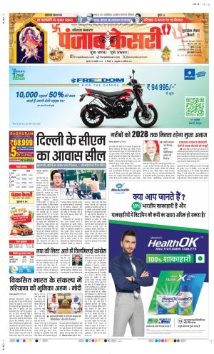 Date 10-10-2024 Punjab Kesari Gurugram