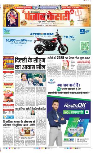 Date 10-10-2024 Punjab Kesari Haryana Main