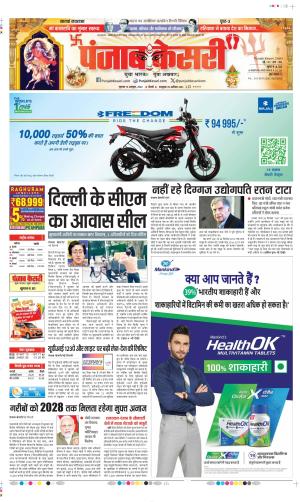 Date 10-10-2024 Punjab Kesari DELHI MAIN