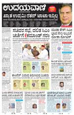 Davanagere Edition
