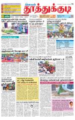 Tuticorin-Tirunelveli Supplement