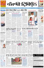 Punjabi Tribune (Delhi Edition)