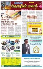 Namakkal-Salem Supplement