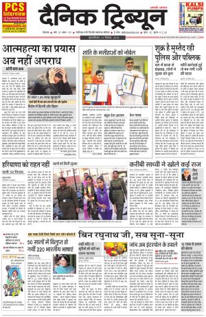 DT_11_December_2014_Rohtak