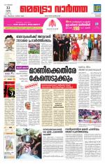 Metrovaartha - Kozhikode