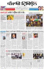 Punjabi Tribune (Delhi Edition)