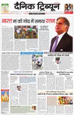 Dainik Tribune (Gurgaon Edition)