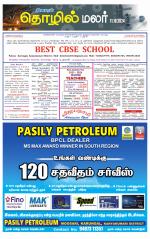 Kanyakumari-Nagarcoil Supplement