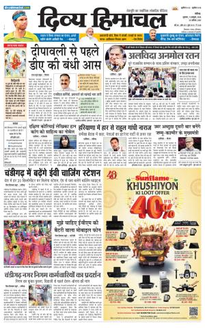 Divya Himachal Chandigarh