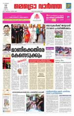 Metrovaartha - Thrissur