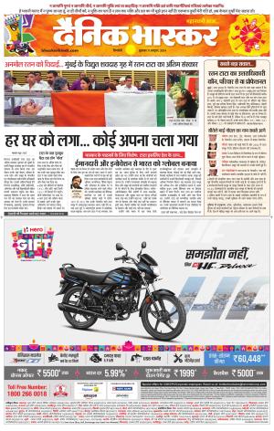 Dainik Bhaskar Singrauli 