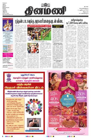 Dinamani - Villupuram