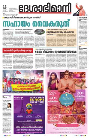 Thrissur 11th 2024 October