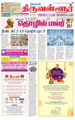 Tiruvellore-Chennai Supplement