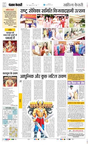 Date 11-10-2024 Punjab Kesari Scholar