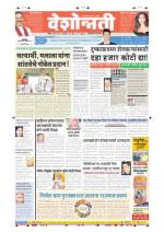 11th Dec Hingoli Parbhani