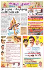 Tiruvannamalai-Vellore Supplement
