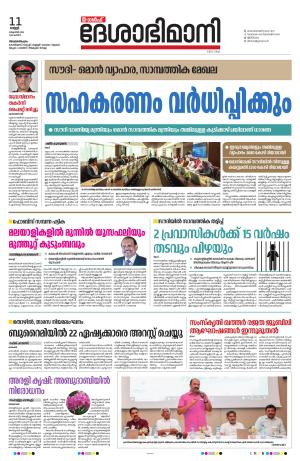 Gulf, 11th October 2024