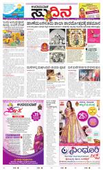 Sudina(Belthangadi - Bantwal)