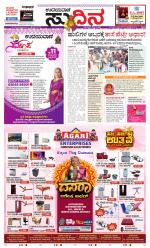 Sudina (Greater Mangaluru)