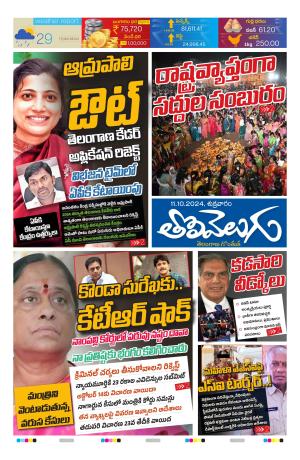 Tolivelugu Epaper 11 OCT  2024