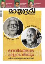 Mathrubhumi Weekly