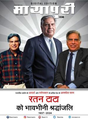 Mayapuri Digital Edition 238