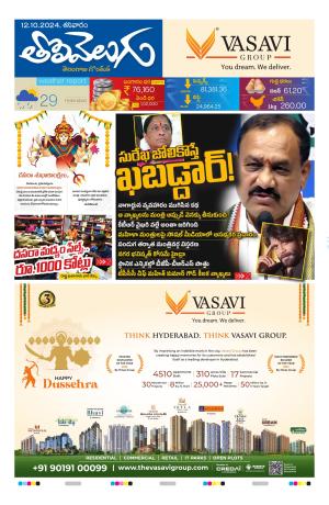 Tolivelugu Epaper 12 OCT 2024