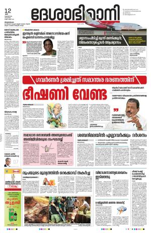 Thiruvananthapuram, 12 October 2024