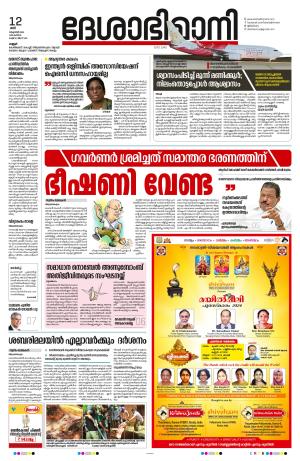 Kannur 2024 October 12