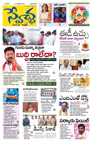 Swetcha daily epaper 12.10.2024