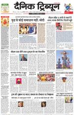 Dainik Tribune (Karnal Edition)