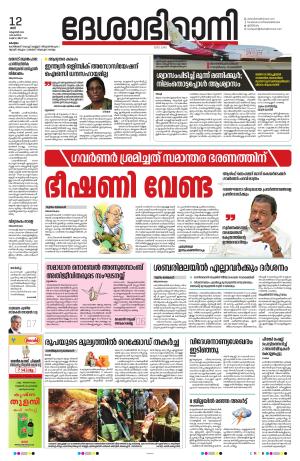 kottayam 12th october 2024