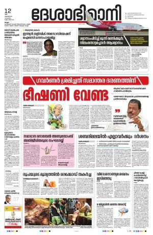 Malappuram, 12th October 2024