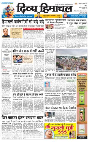 Divya Himachal Chandigarh