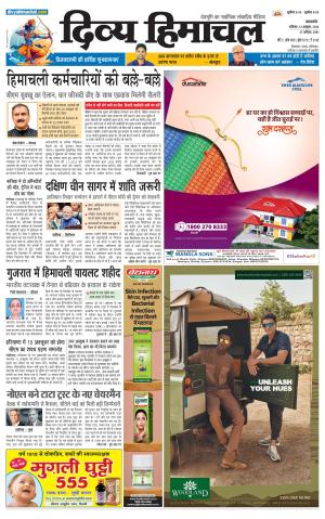 Divya Himachal Pathankot