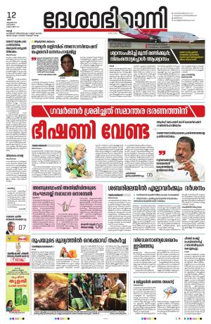 Ernakulam, 12 October 2024