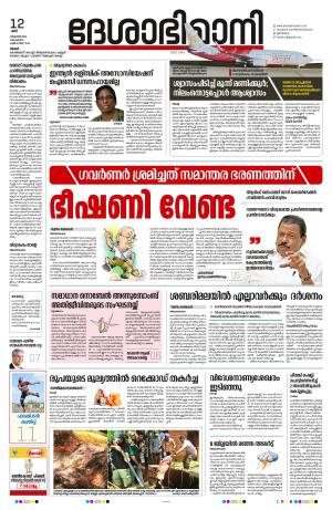 Thrissur 12th 2024 October