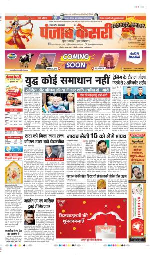 12-10-2024 PUNJAB KESARI  BULNDSAHAR