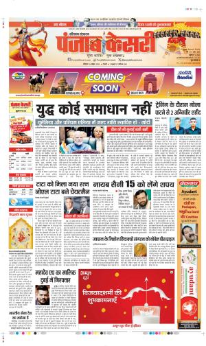 12-10-2024 PUNJAB KESARI  KAITHAL