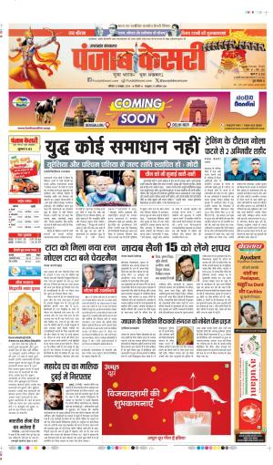 12-10-2024 PUNJAB KESARI  UTTAKHAND  MAIN