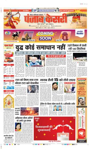 12-10-2024 PUNJAB KESARI  NOIDA