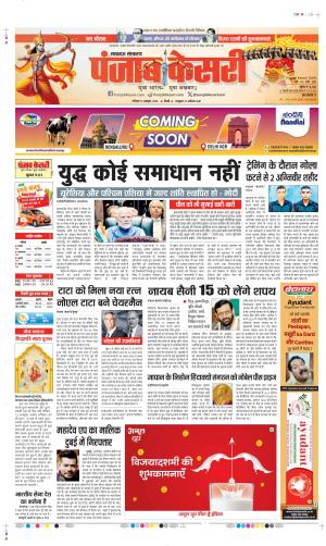 12-10-2024 PUNJAB KESARI  LUCKNOW