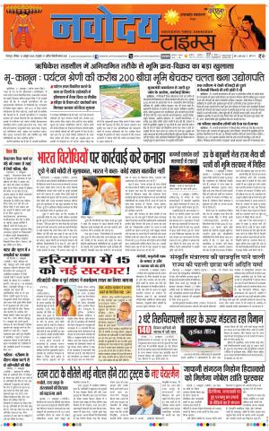 THE NAVODAYA TIMES MAIN UTTARAKHAND & DEHRADUN