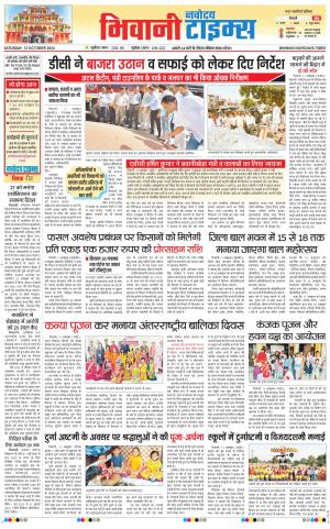 BHIWANI TIMES
